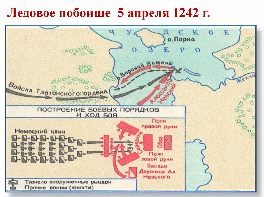 Значение сражения ледового побоища. Битва на Чудском озере 1242 год Ледовое побоище карта. Ледовое побоище 1242 карта сражения. 5 Апреля 1242 года Ледовое побоище. Ледовое побоище 1242 схема сражения.