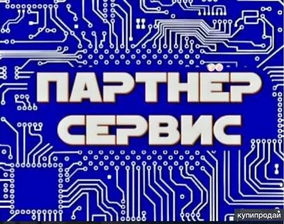 Партнер сервис
