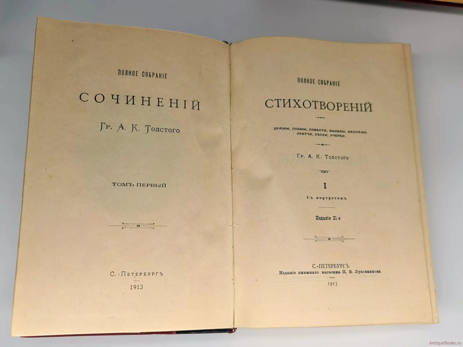 Учебник ю к толстого. Издание книжного магазина п.в.Луковникова. Полное собрание сочинений Островского. Полное собрание сочинений Чехов 2 издание. Полное собрание сочинений Толстого томь3 1913 г продать.