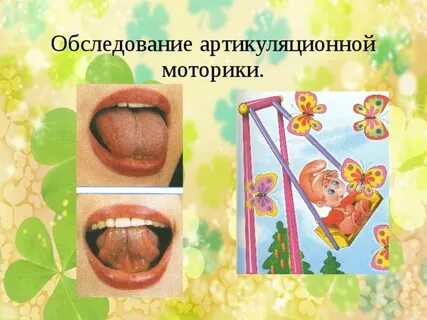 Артикуляционная моторика года