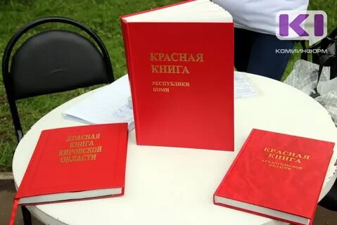 Красная книга республики