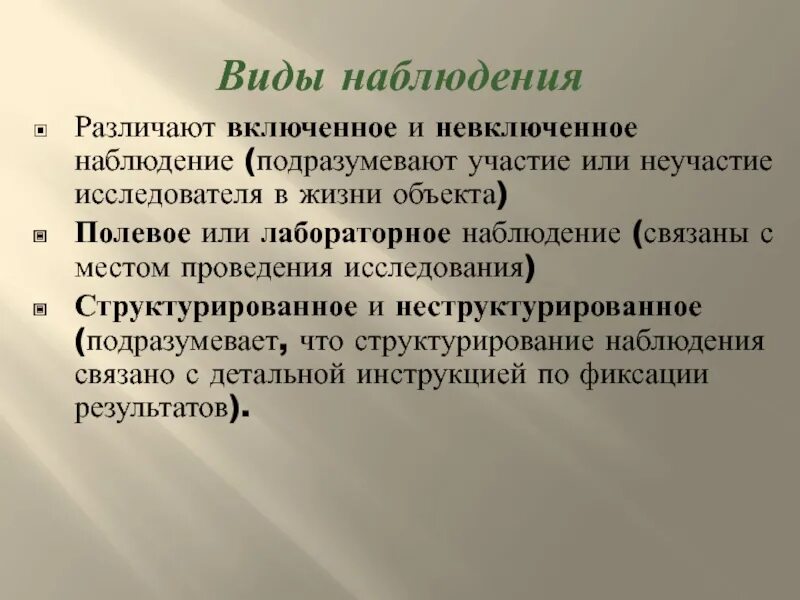 Внутреннее наблюдение это. Виды включенного наблюдения. включенное и невключенное наблюдение в социологии. лабораторное наблюдение пример. метод включенного и невключенного наблюдения.