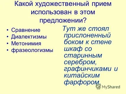 Какой художественный прием