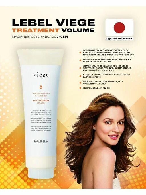 Lebel viege soft. Lebel viege маска. Шампунь viege shampoo 240ml. Viege lebel шампунь. Treatment volume.