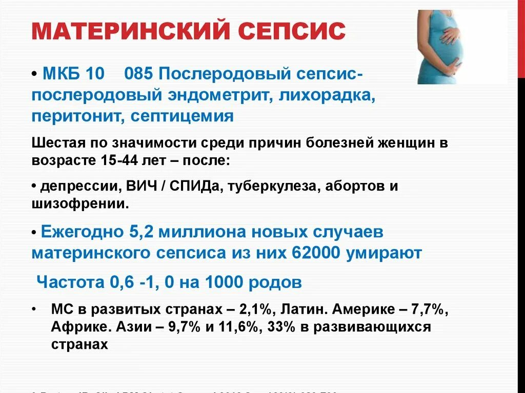 Кесарево мкб 10. Послеродовый эндометрит мкб 10. Сепсис мкб. Сепсис мкб 10. Послеродовый метроэндометрит мкб.