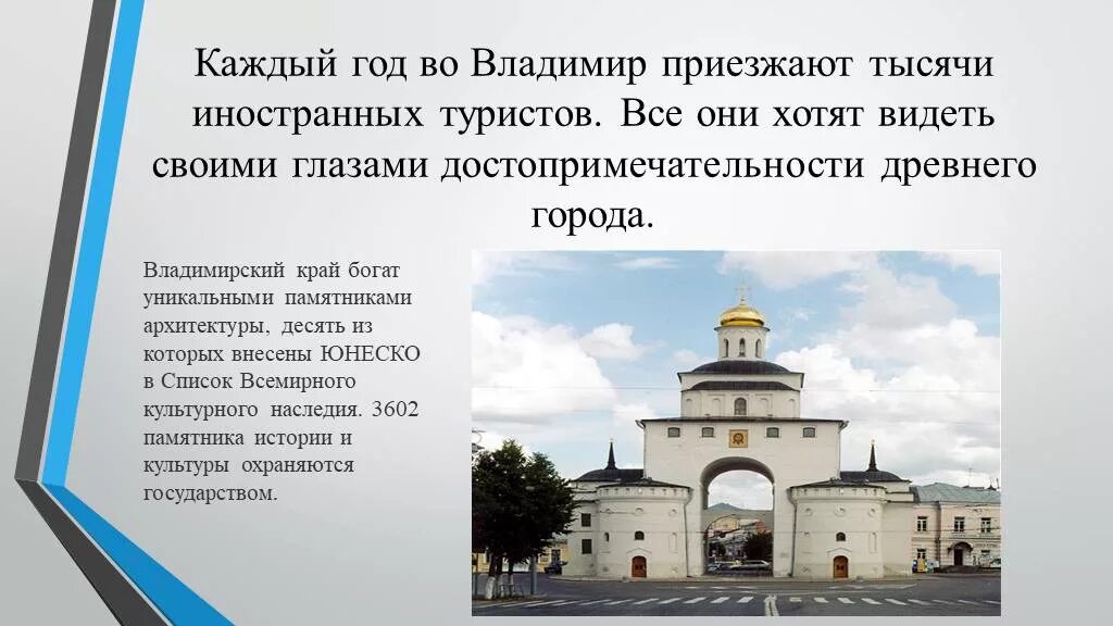 3 факта о владимире. Описание г Владимира золотое кольцо России.