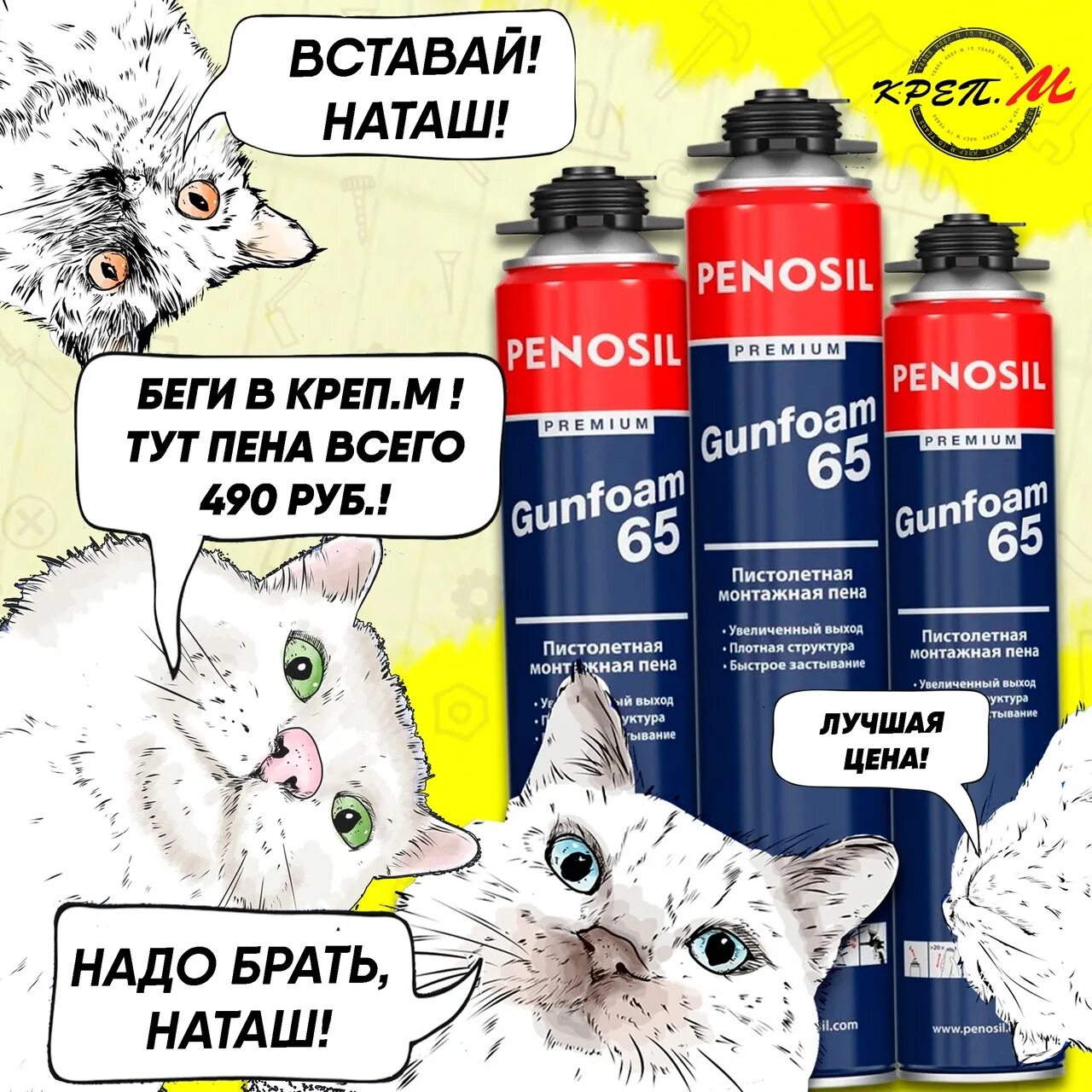 М пенен. Penosil Premium Gunfoam 65. Монтажная пена Penosil Premium Gunfoam 65, 870 мл. Penosil Premium Gunfoam 65, пена зима 800 мл. Монтажная пена Penosil Premium Gunfoam 65, 870 мл летняя Озон.