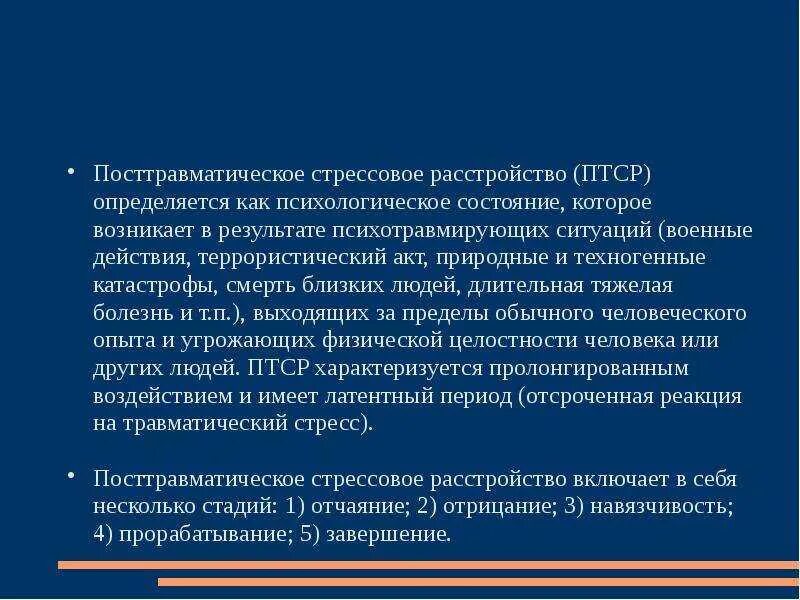 Посттравматическое стрессовое расстройство. Посттравматическое расстройство симптомы. ПТСР посттравматическое стрессовое расстройство это. «Посттравматическое стрессовое расстройство». Таблица. Критерии диагностики птср. Посттравматическое стрессовое расстройство. Посттравматическое расстройство симптомы. ПТСР посттравматическое стрессовое расстройство это. «Посттравматическое стрессовое расстройство». Таблица.