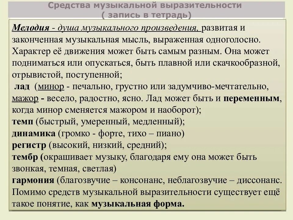 Какие использованы средства музыкальной выразительности. Выразительные средства музыки. средства музыкальной выразительности. средства музыкальной выразительности в музыке. средства художественной выразительности в музыке.