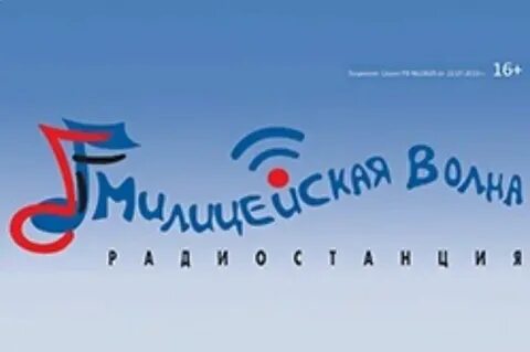 Милицейское радио слушать в прямом эфире