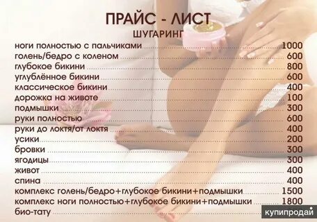 Прайс депиляция воском