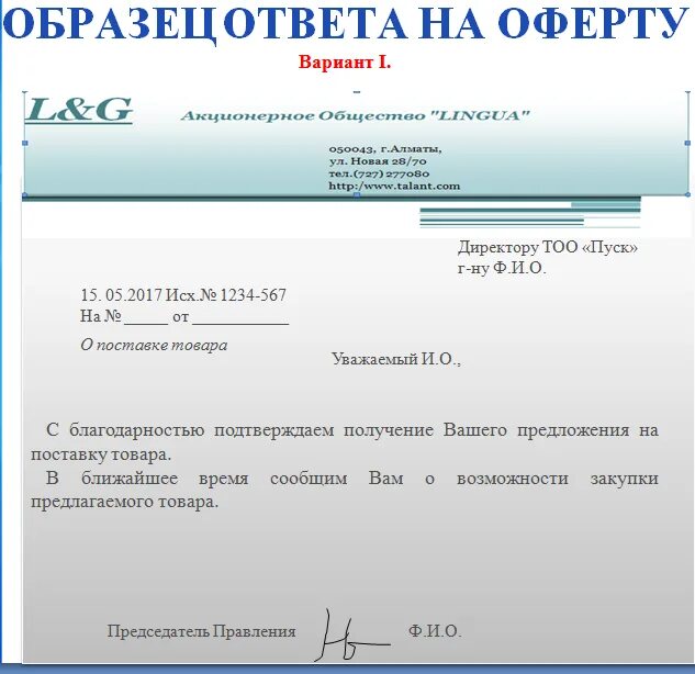 Сделают предложение заключить договор. Сделают предложение заключить договор