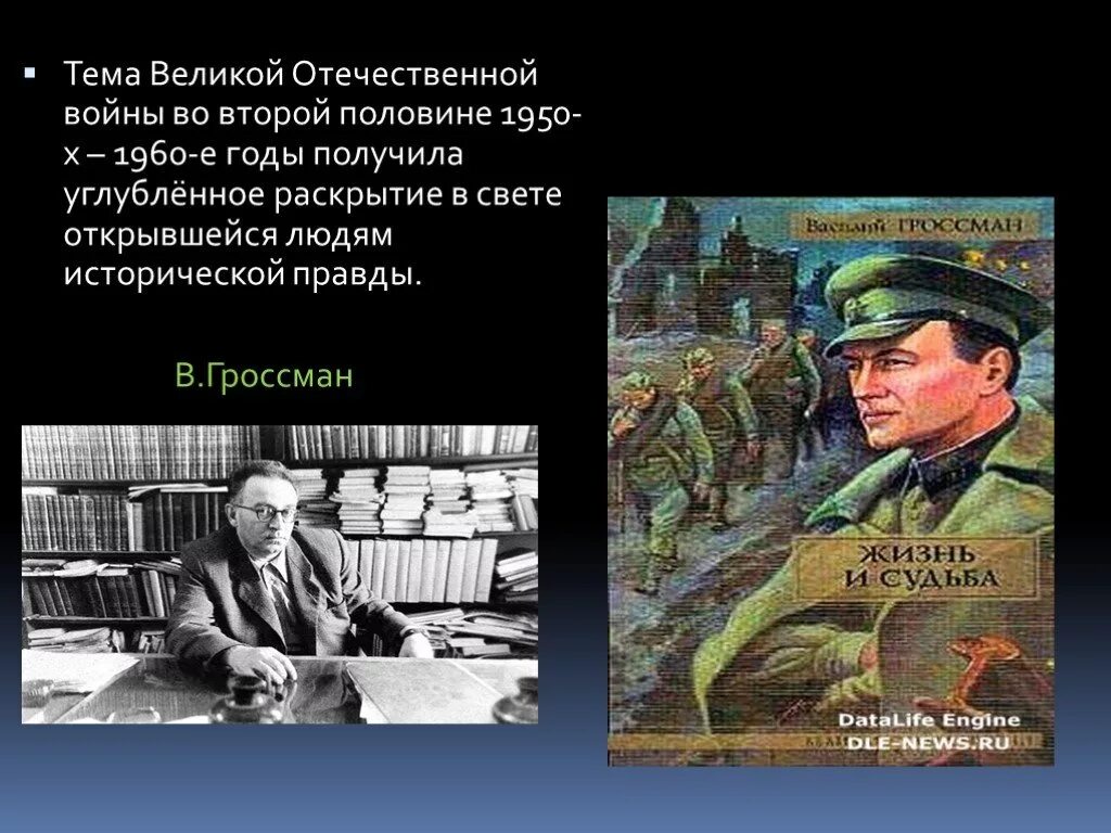 Писатели второй мировой. Тема ВОВ В литературе. Литература в годы Великой Отечественной. Тема войны в Отечественной литературе. Литература послевоенного десятилетия.