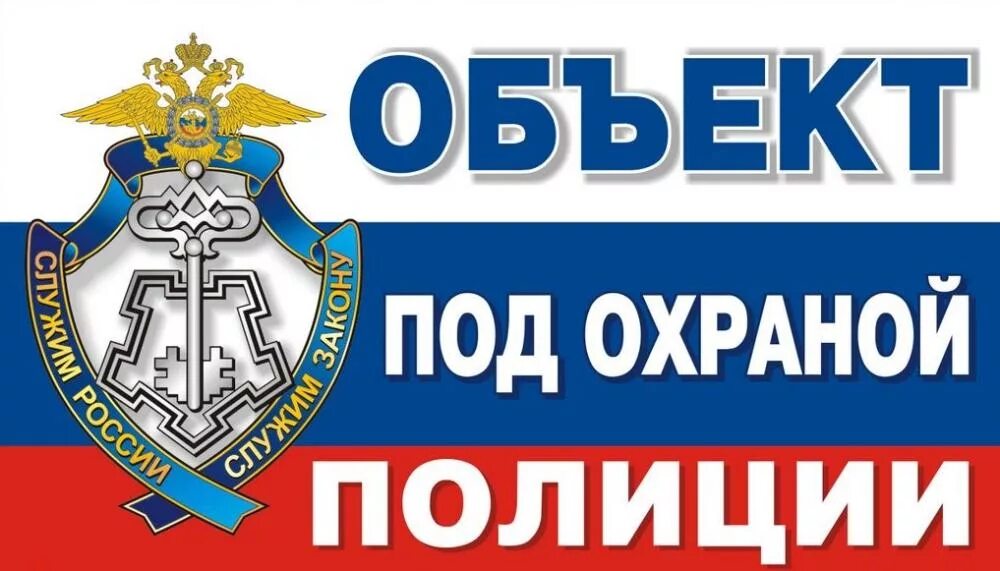 Под защитой полиции. Под защитой полиции. Полицейские плакаты китая. Под защитой полиции. Под защитой полиции.