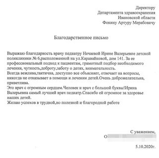 Благодарность врачам сколько