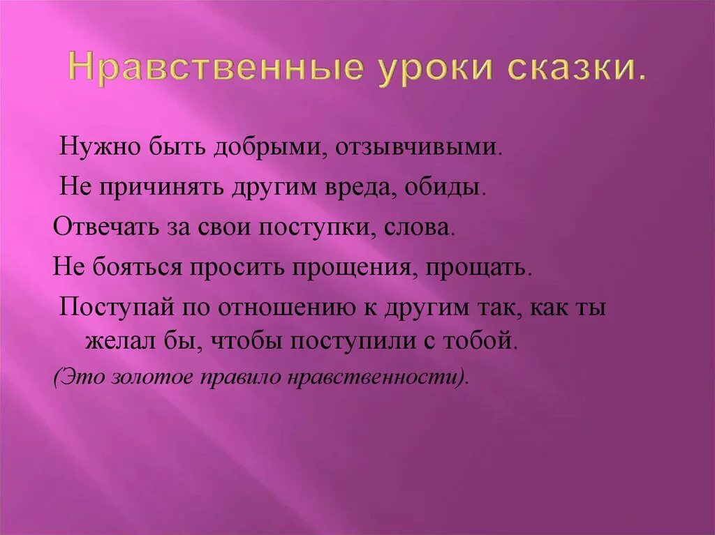 Анализ занятия по сказкам