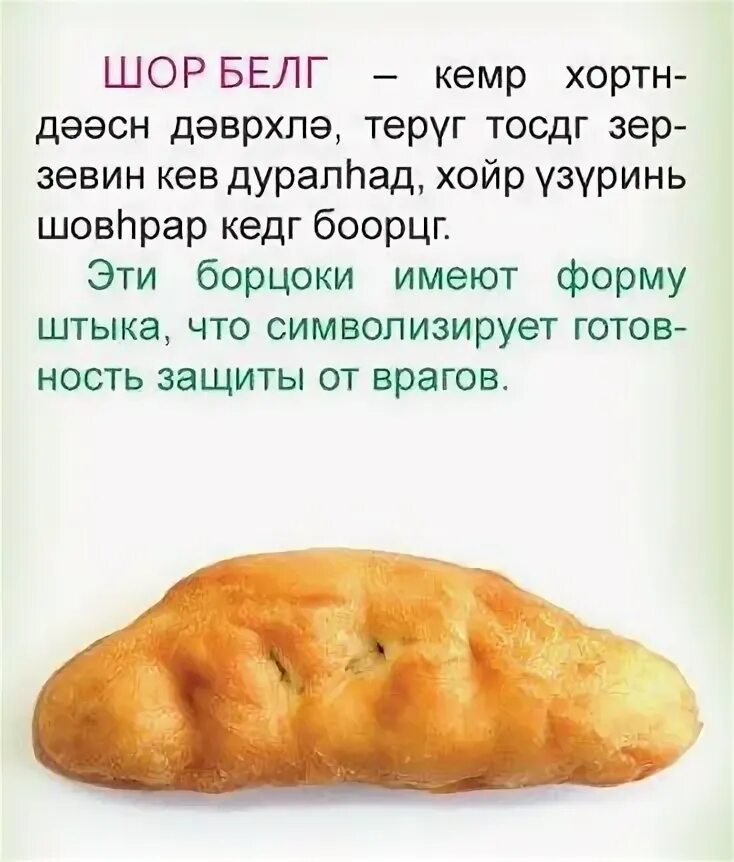 Рецепт калмыцких борцоков. Рецепт калмыцких борцоков. Борцоки калмыцкие рецепт. Рецепт калмыцких борцоков. Рецепт калмыцких борцоков.