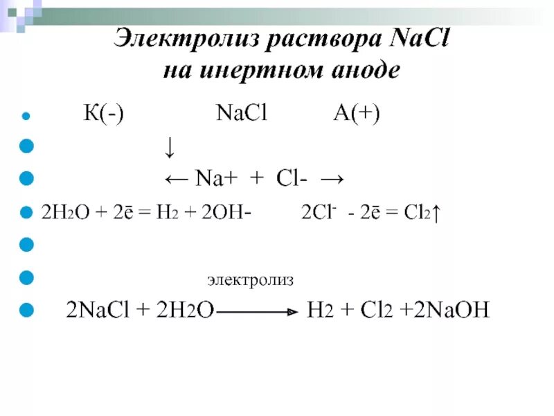 Электролиз концентрированного раствора NACL. Электролиз растворов веществ схема. NACL h2o электролиз раствора. NACL электролиз расплава уравнение. Назовите продукты электролиза раствора