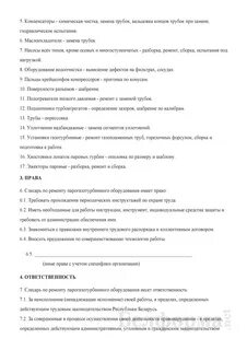Инструкция слесаря ремонту оборудования