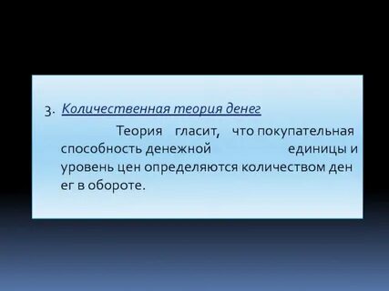 Покупательные способности денежной единицы