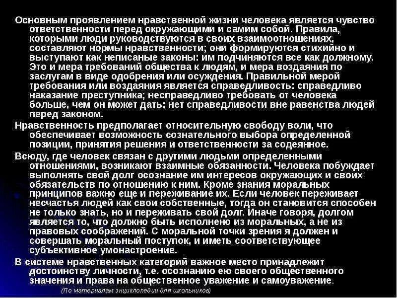 Моральная ценность дайте свое объяснение смысла высказывания. Основным проявлением нравственной жизни. Примеры нравственности в нашей жизни. Нравственность в жизни человека. Проявление нравственных ценностей.