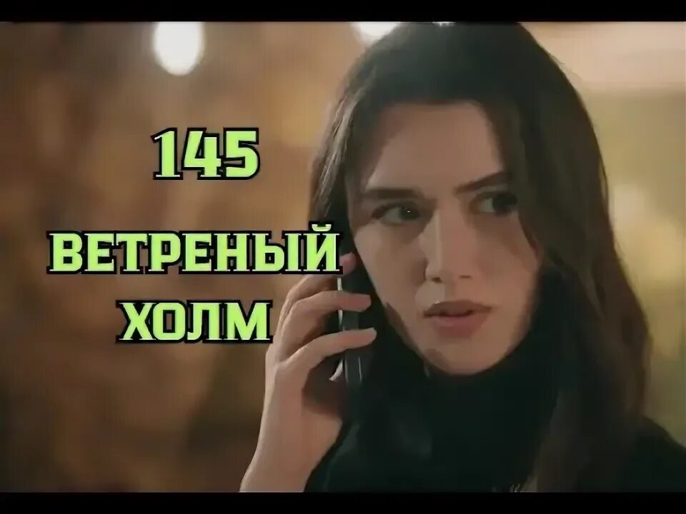 1 ветреный холм 131. 1 ветреный холм 131. 1 ветреный холм 131. 1 ветреный холм 131. 1 ветреный холм 131.