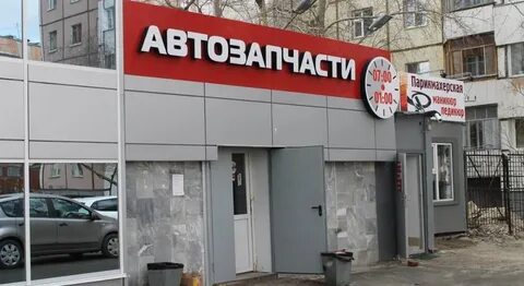 Автозапчасти красной магазин