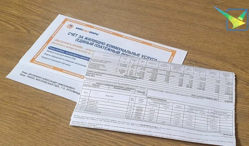 Новая платежка 2024. Новая платежка МОСОБЛЕИРЦ. Реклама на платежках ЖКХ. Мособлеирцумная платежка. Платежка МОСОБЛЕИРЦ.
