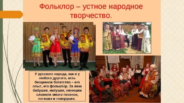 Сообщение о музыкальном фольклоре