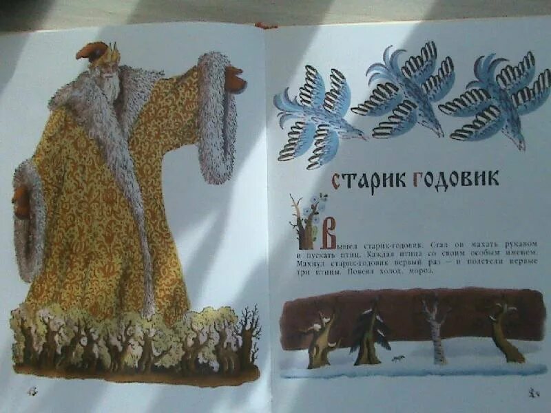 Старик годовик даль читать сказку. Иллюстрация старика годовика для детей. сказка даля старик годовик.