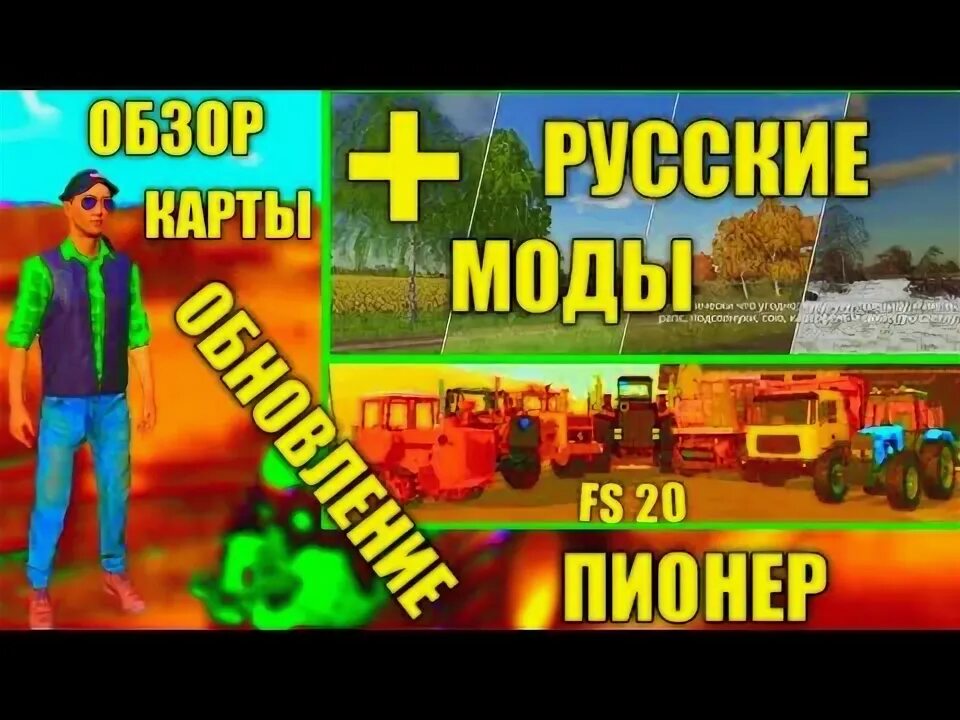 20 мод на пионер. Автомагнитола pioneer deh-2800ui. Fs 19 пионер карта. Какие трактора в фс20 карта пионер 4. Моды фс 20 на карту пионер.