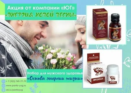 Мужская акция
