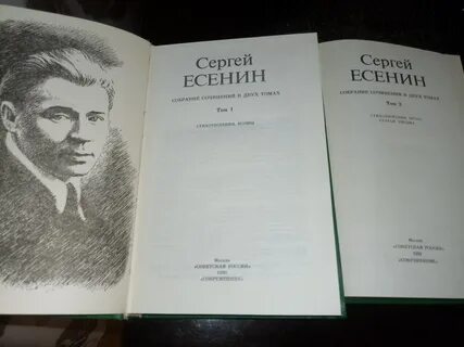 Есенин собрание