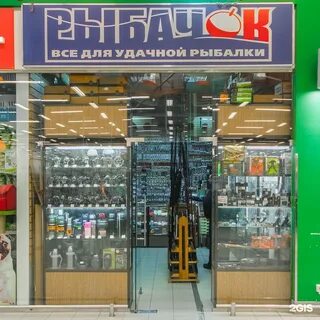 Каталог рыбацких магазинов