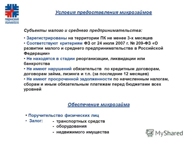 Максимальная сумма микрозайма по закону. Максимальный размер микрозайма.