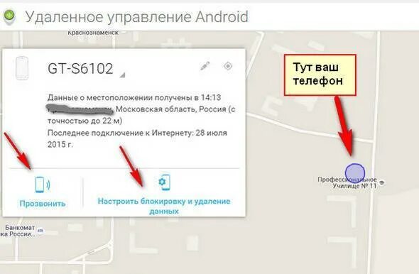 Как отследить геолокацию телефона андроид. Как найти телефон по. местоположение телефона. нахождение телефона по геолокации. как проверить нахождение телефона.