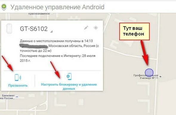 Как можно отследить андроид. Как найти телефон по. Местоположение телефона. Нахождение телефона по геолокации. Как проверить нахождение телефона.