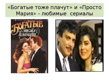 Богатые плачут 70