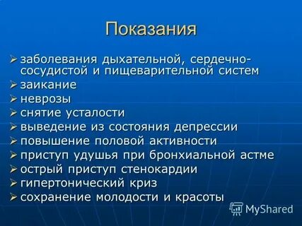 Южный показания