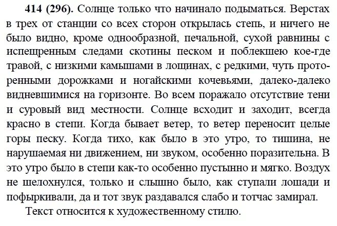 Русский язык 9 класс бархударов упр 339. Русский 9 класс Бархударов 414. Русский язык 9 класс Бархударов 339. Русский язык 8 класс упражнение 414. Русский язык 6 класс упражнение 414.