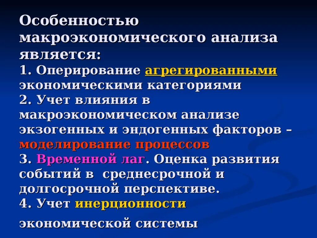 Являясь разбор. Особенности макроэкономического анализа. Специфика макроэкономического анализа. Специфика макроэкономики. Особенности макроэкономических исследований.