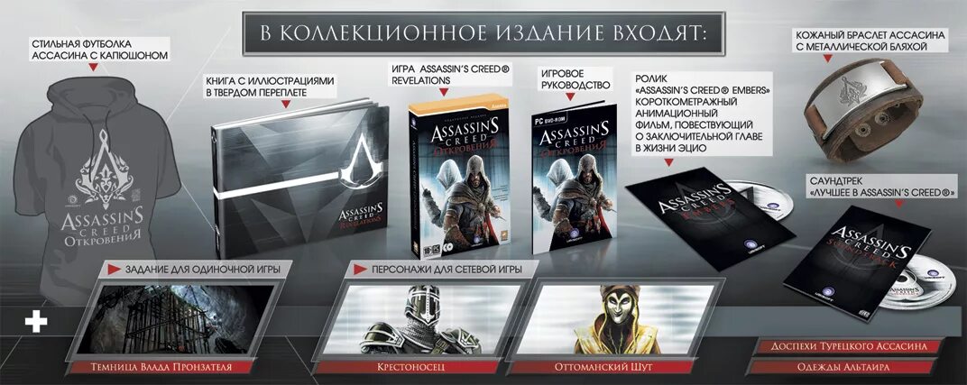 Ассасин крид эдишн. Assassins Creed 2 коллекционное издание. Коллекционка Assassins Creed 1. Ассасин Крид Откровение коллекционное издание. Коллекционка ассасин Крид 3.