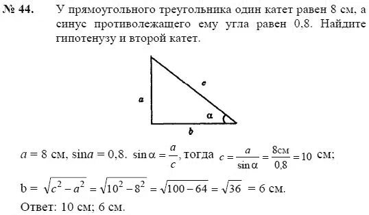 Гипотенуза и противолежащий ему угол. Катет прямоугольного треугольника равен. У прямоугольного треугольника один катет равен 8 см. Задачи найти гипотенузу прямоугольного треугольника. В прямоугольном треугольнике катет равен 15 сантиметров