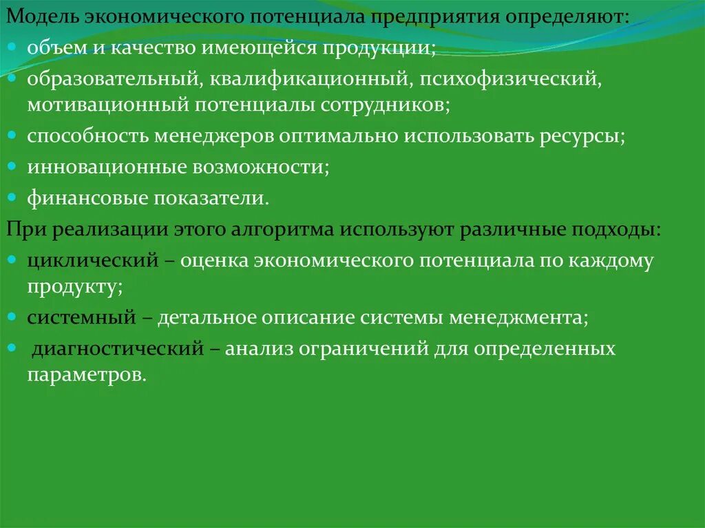 Модель экономического потенциала. Экономический потенциал фирмы. Экономический потенциал компании это. Экономическая сущность "потенциала организации". Потенциал организации определяет