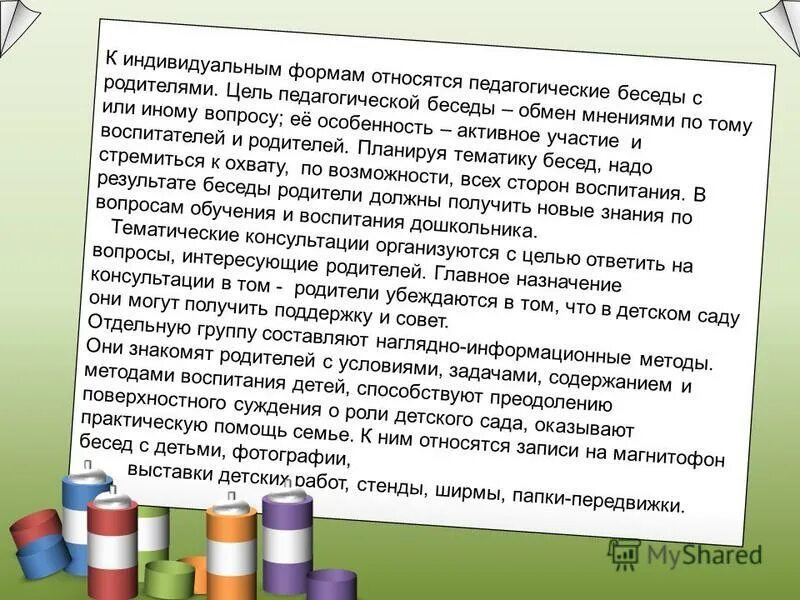 цель педагогической беседы. назовите виды беседы:. виды бесед в педагогике. беседа родителей и воспитателя. цель педагогической беседы.