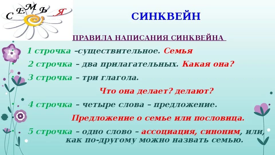 Утро 2 прилагательных. Синквейн семья. Синквейн на тему семья. Сенквй семья. Синквейн к слову семья.