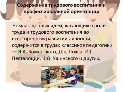 Профессионально трудовое воспитание