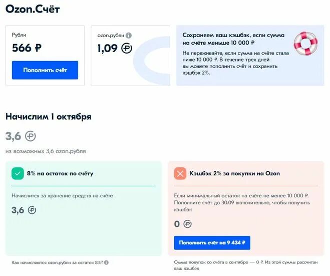 Озон счет. Оплата Озон. Оплата с баланса средств на Озоне. OZON платежной счет.