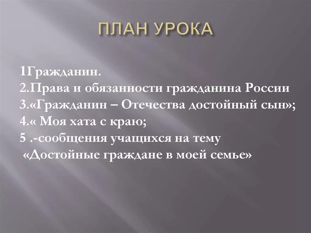 Какого человека можно считать достойным гражданином россии. Достойный гражданин России. Достойный гражданин это. Сообщение на тему достойный гражданин России. Сообщение о достойном гражданине России.