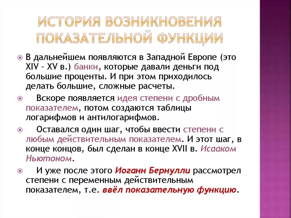 История появления функции в математике. Развитие и понятие функции. История создания функции. История развития функции. История происхождения функции.